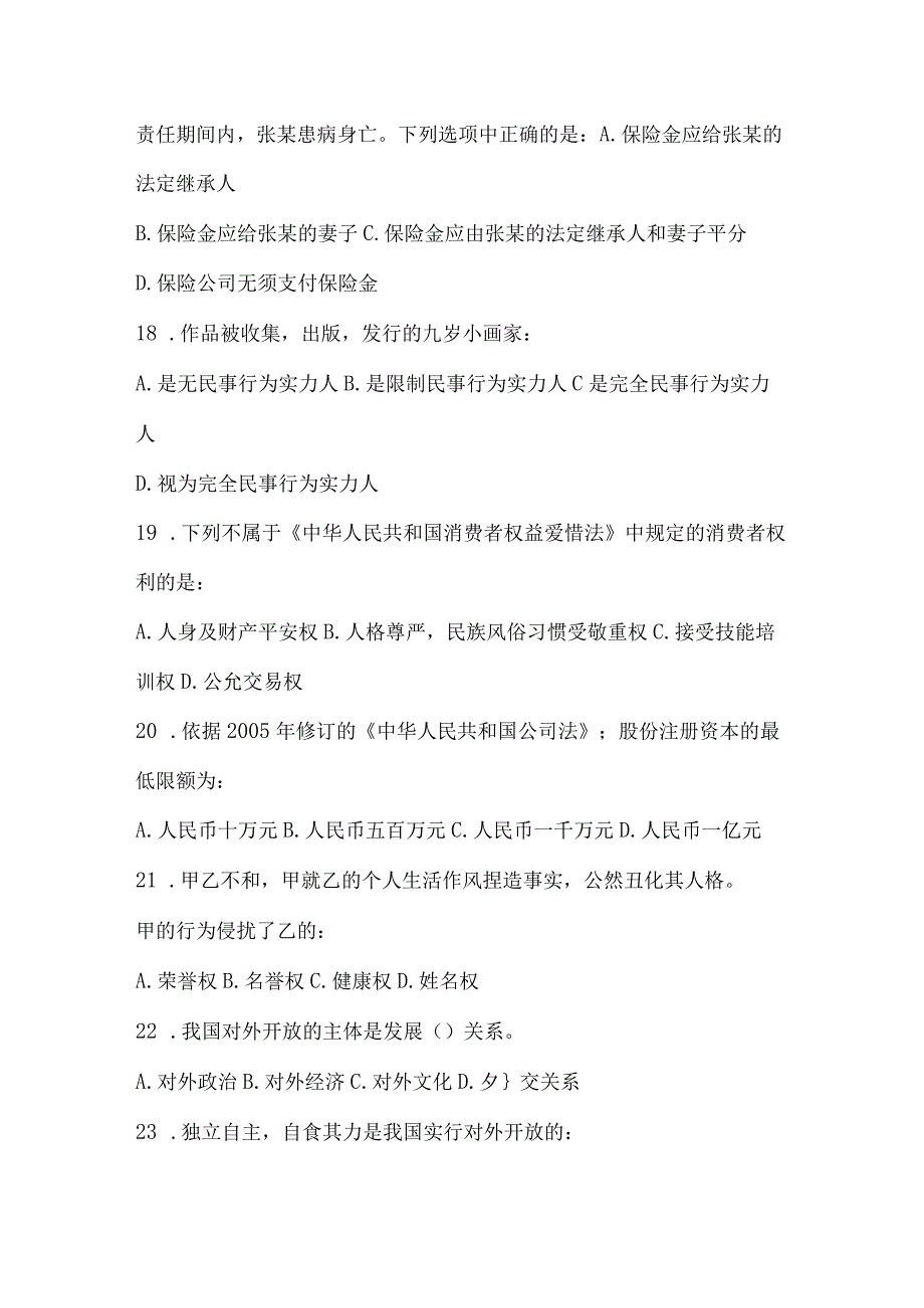 四川省2013年事业单位招聘考试公共基础知识全真模拟卷试题及解析.docx_第3页