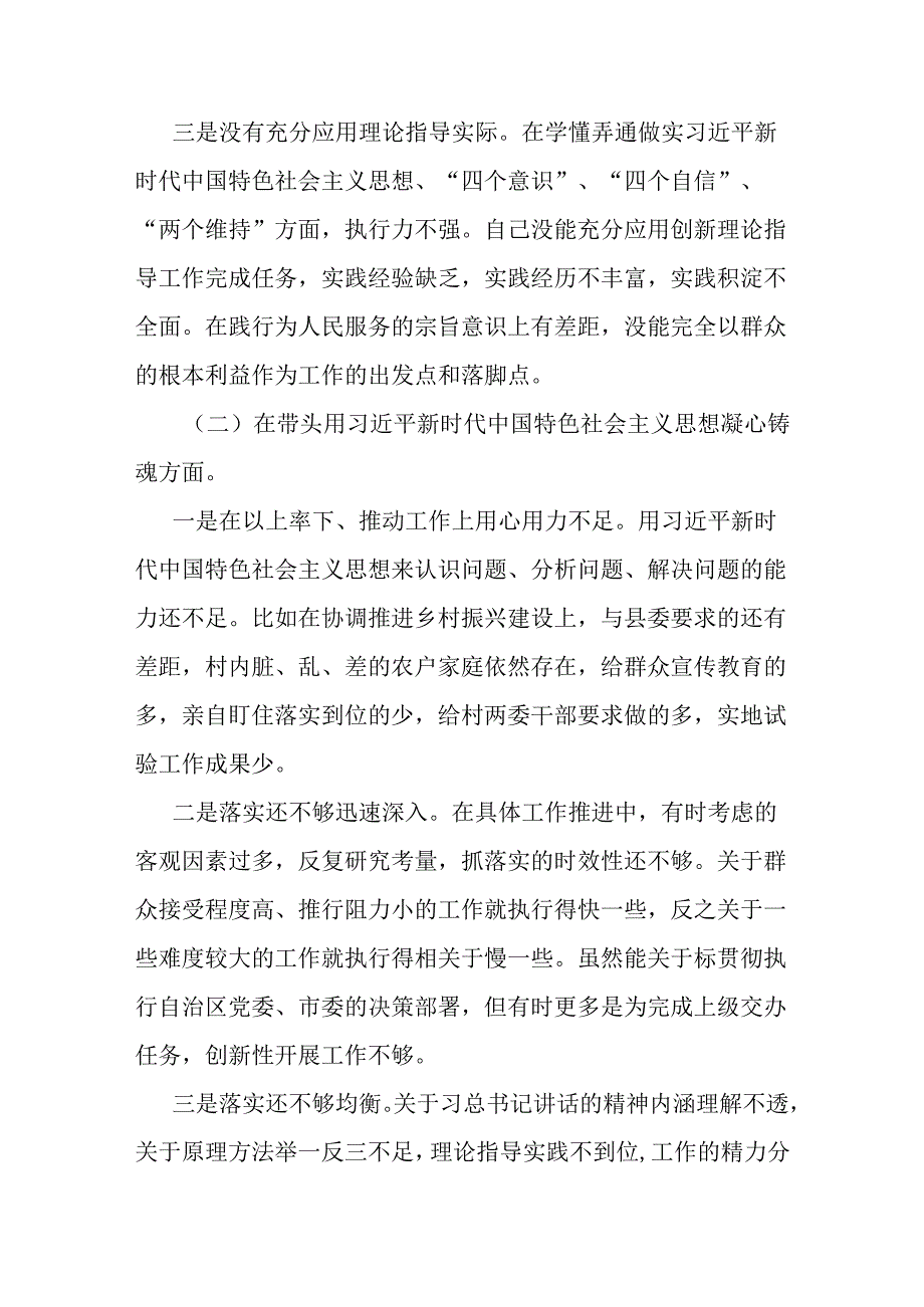 局长2022年度民主生活会“六个带头”对照检查材料.docx_第2页