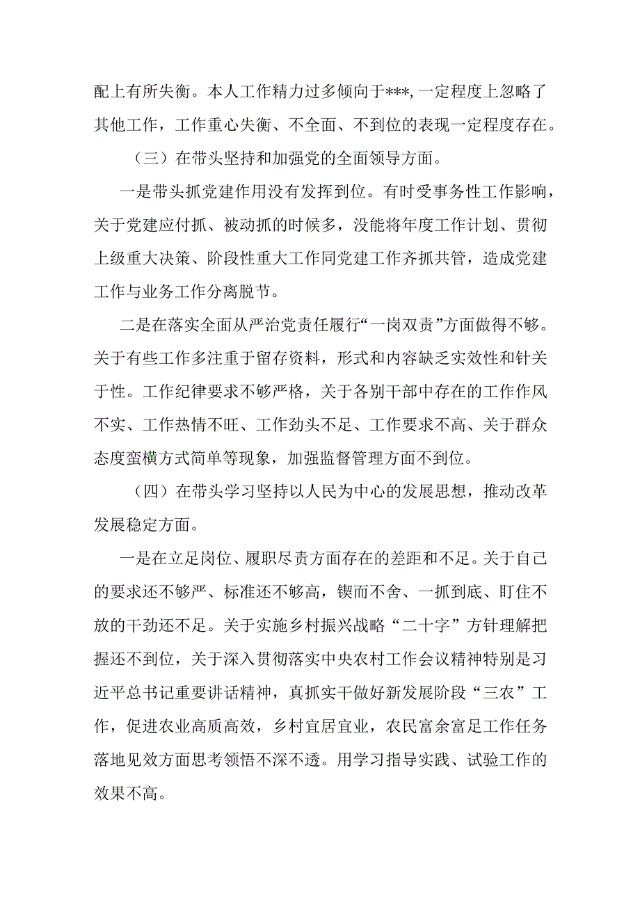 局长2022年度民主生活会“六个带头”对照检查材料.docx_第3页