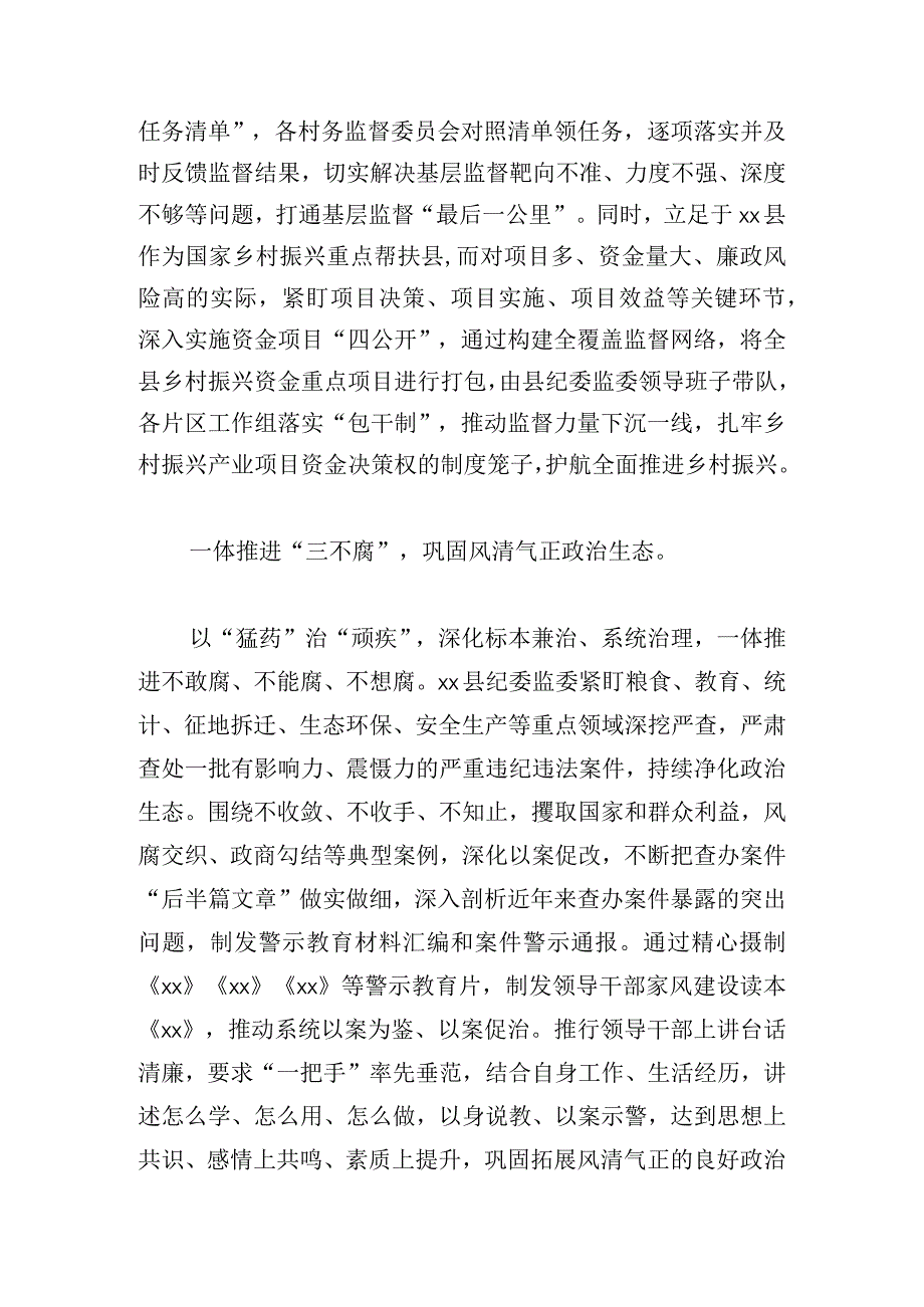 在全市纪检干部队伍教育整顿工作推进会上的发言.docx_第2页