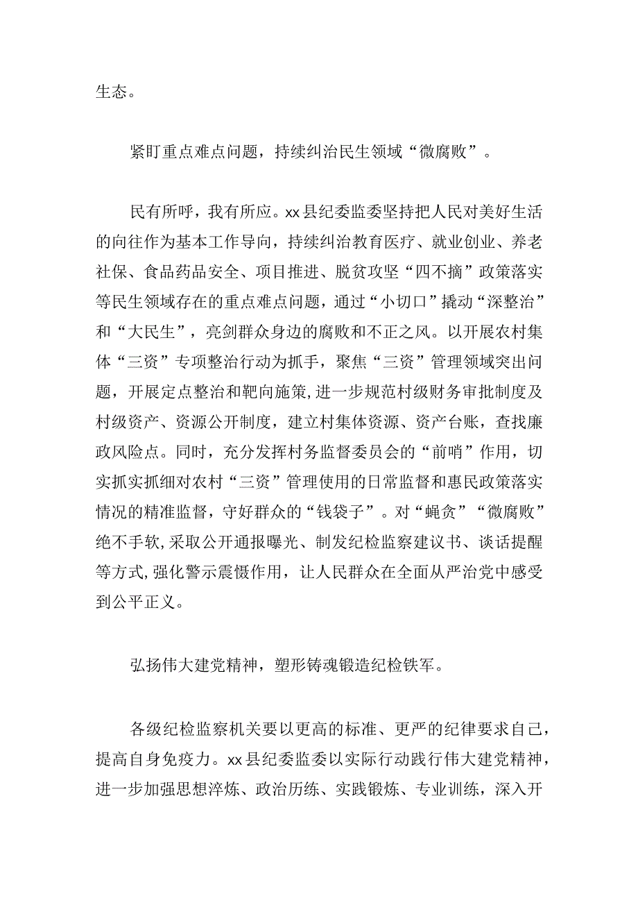 在全市纪检干部队伍教育整顿工作推进会上的发言.docx_第3页