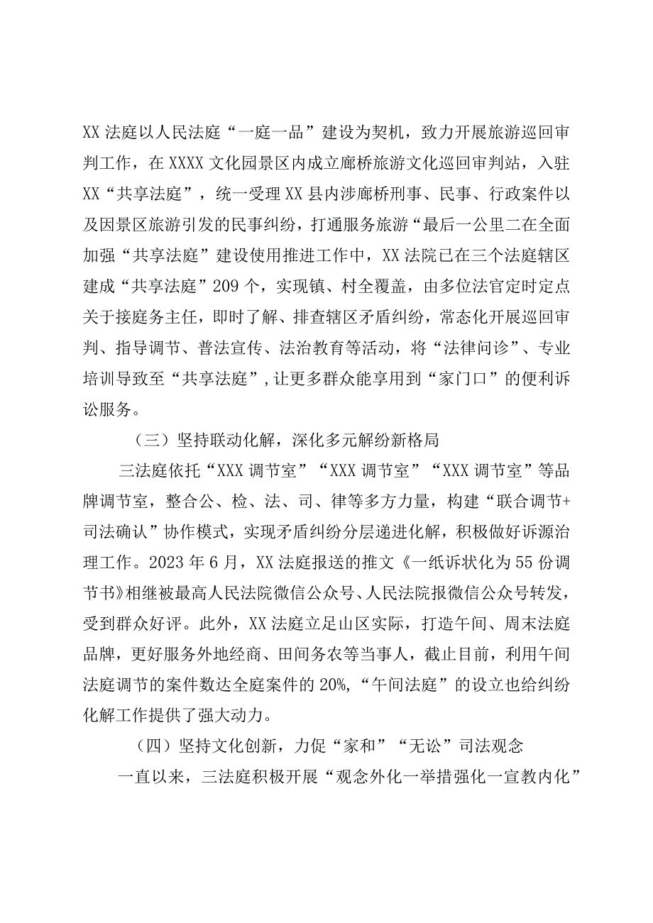 法院派出法庭工作情况及工作亮点.docx_第2页