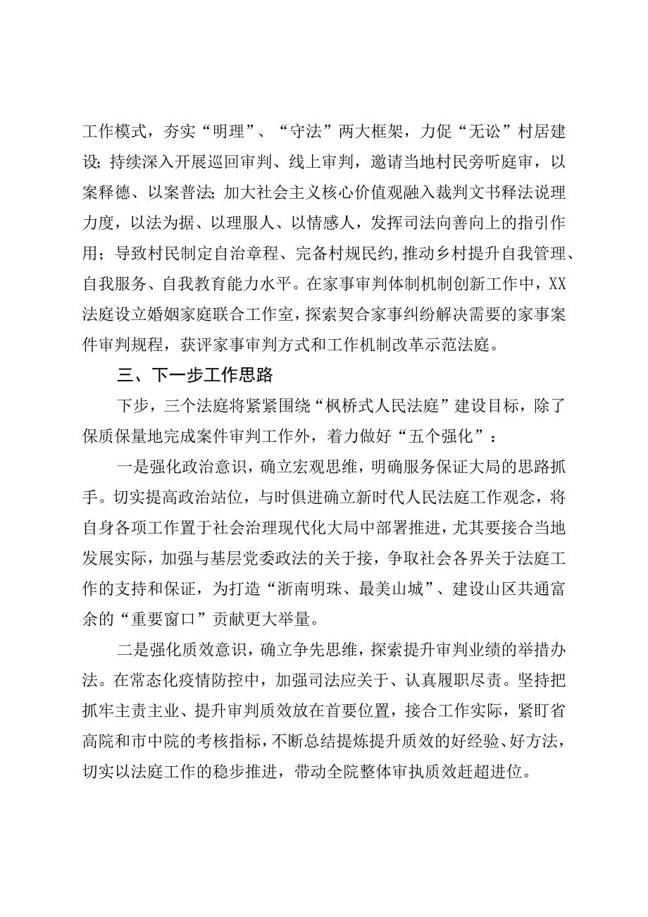 法院派出法庭工作情况及工作亮点.docx_第3页