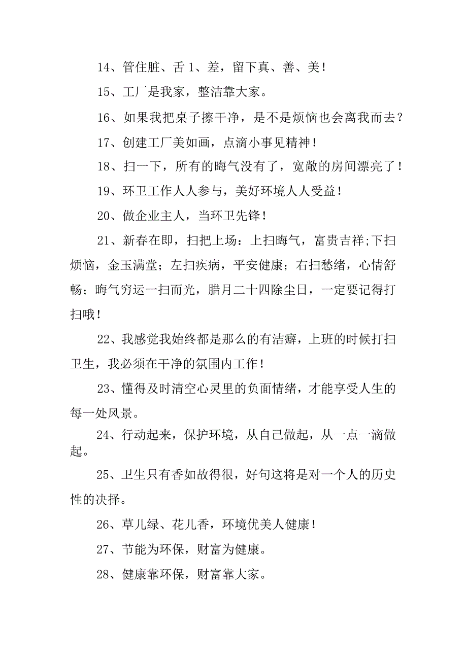 大门口扫巡赞句.docx_第2页