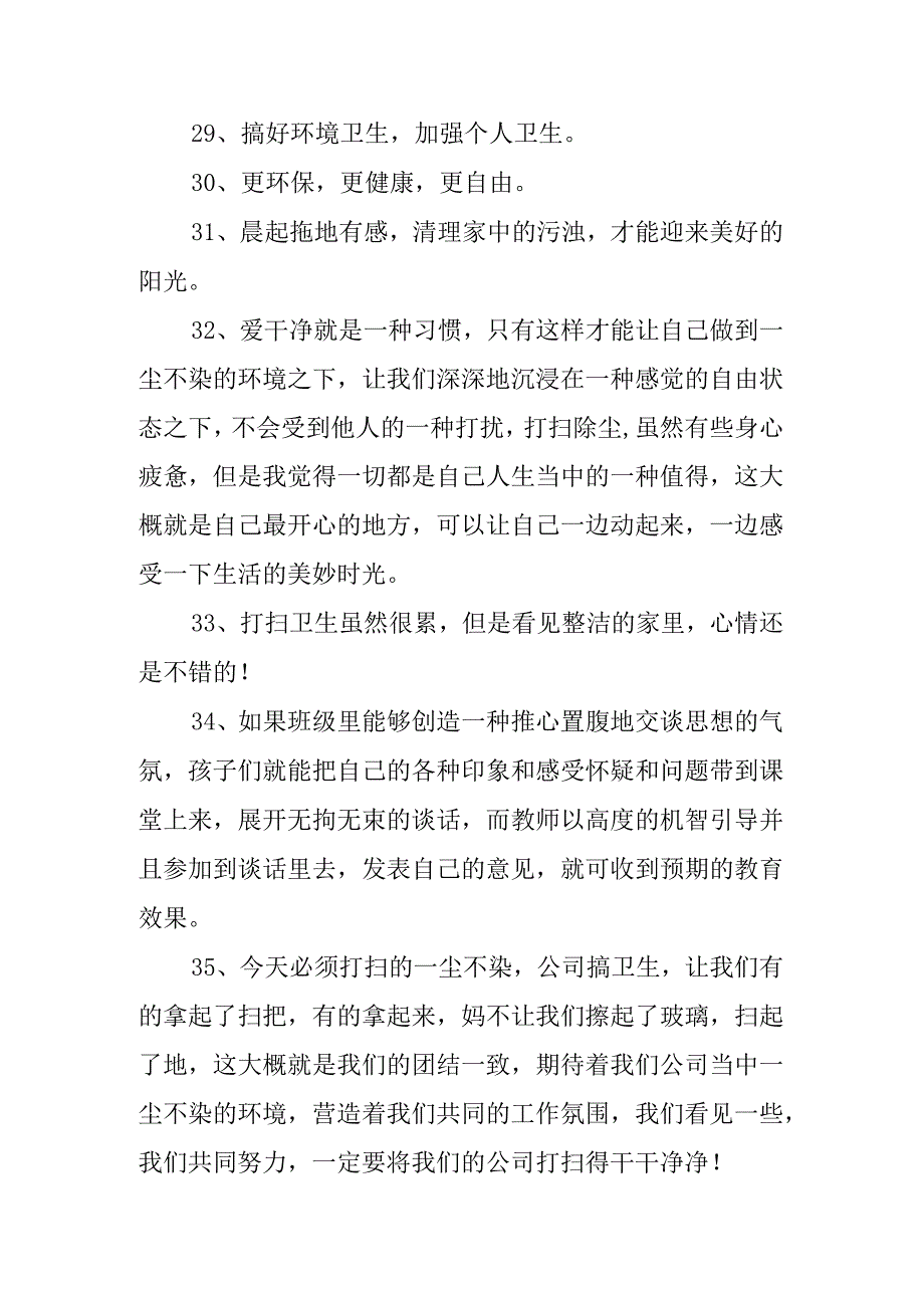 大门口扫巡赞句.docx_第3页