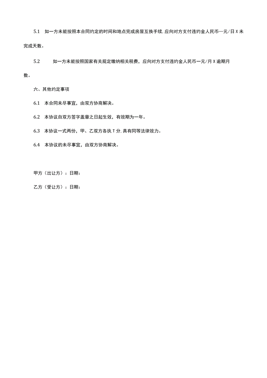 房屋互换协议书合同范本.docx_第2页