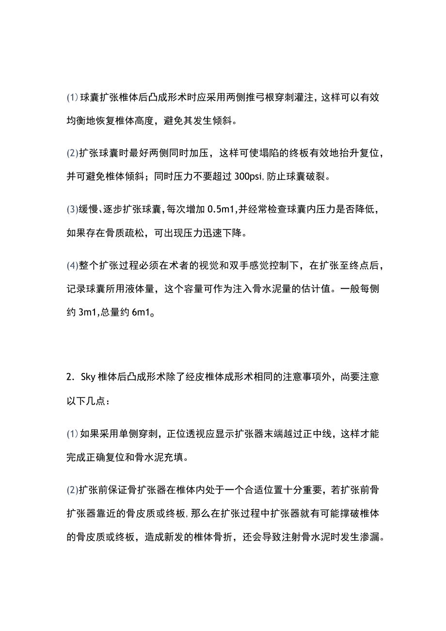 最新：临床应用经皮椎体成形术的注意事项（全文）.docx_第3页