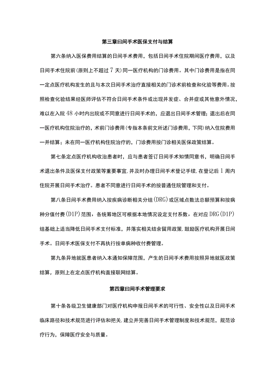 湖南省日间手术医保支付管理办法-全文及解读.docx_第2页