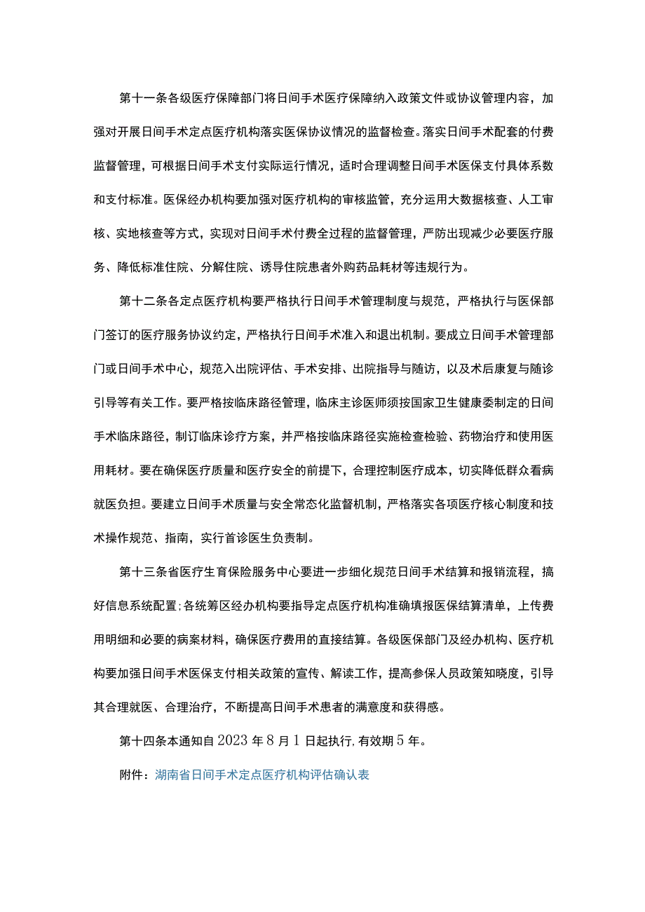 湖南省日间手术医保支付管理办法-全文及解读.docx_第3页