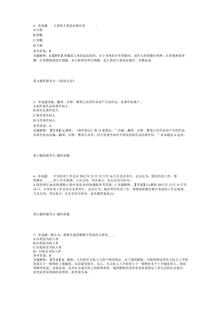 湖北省鄂州市梁子湖区综合素质真题汇编【2012年-2022年打印版】(二).docx_第2页