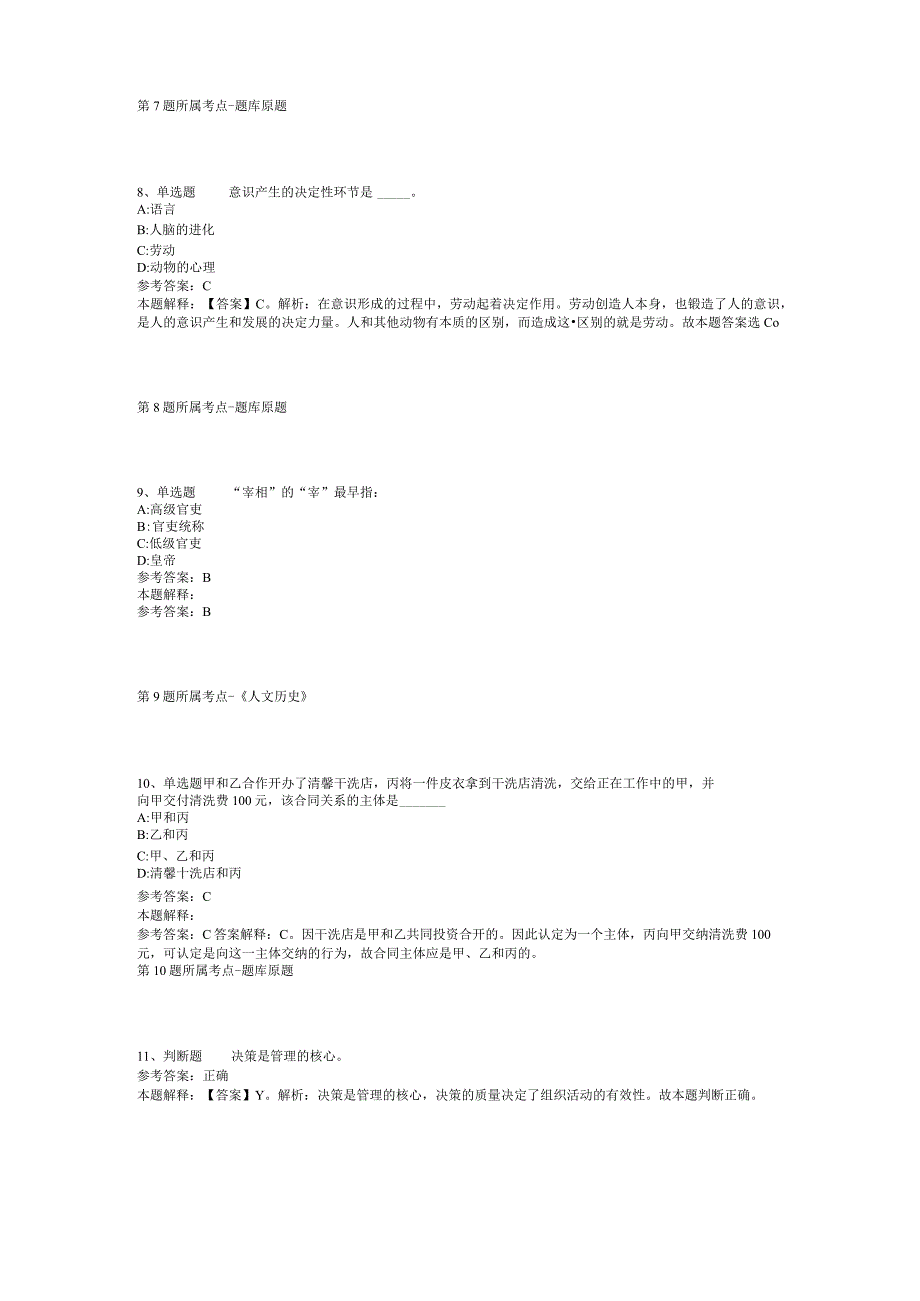 湖北省鄂州市梁子湖区综合素质真题汇编【2012年-2022年打印版】(二).docx_第3页