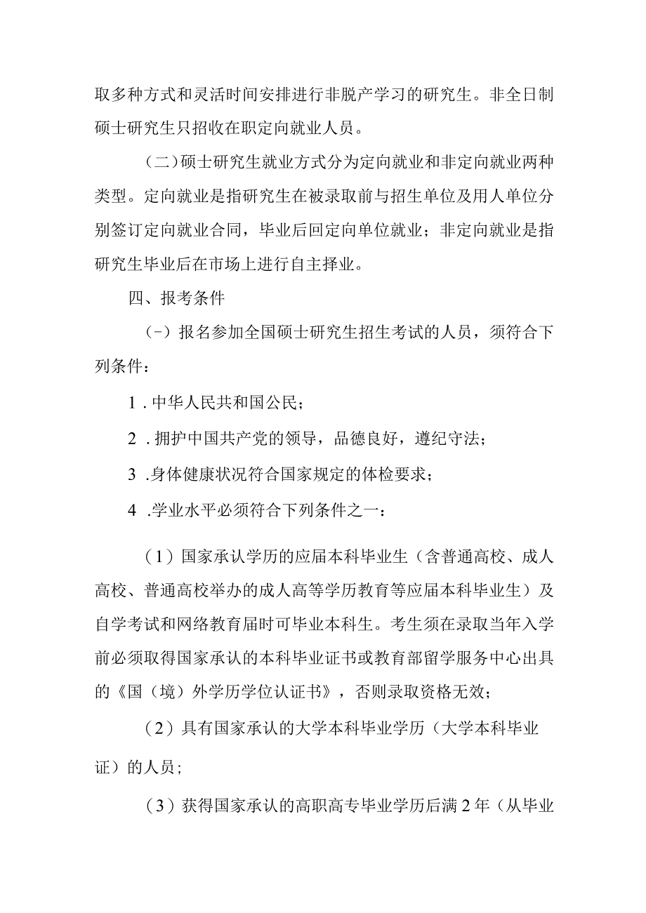 湖南大学2022年招收攻读硕士学位研究生简章.docx_第2页