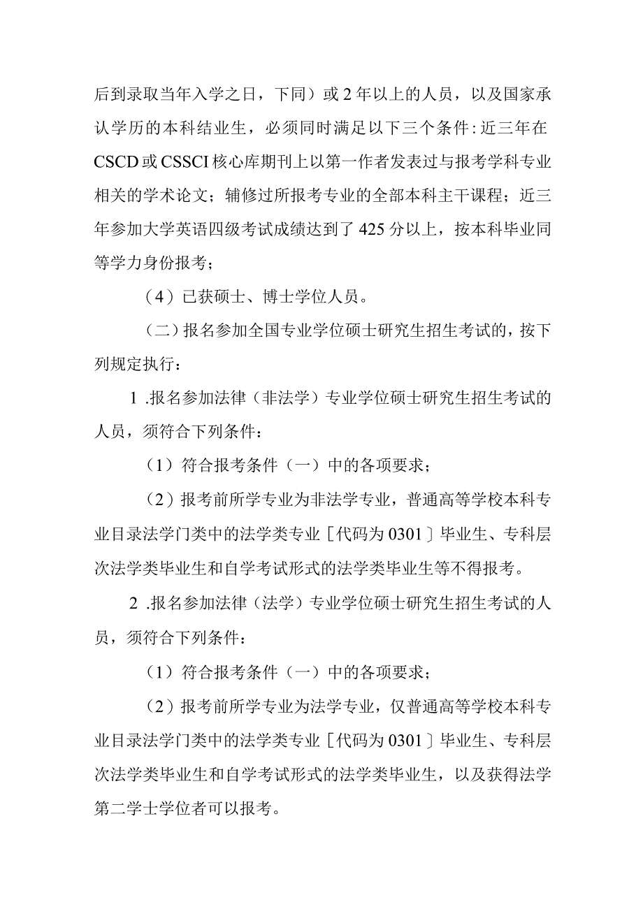 湖南大学2022年招收攻读硕士学位研究生简章.docx_第3页