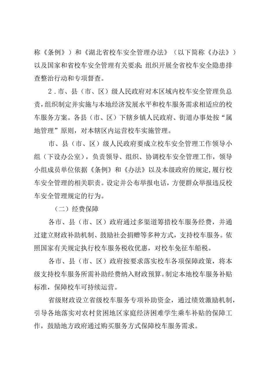 湖北省校车安全管理服务方案.docx_第3页