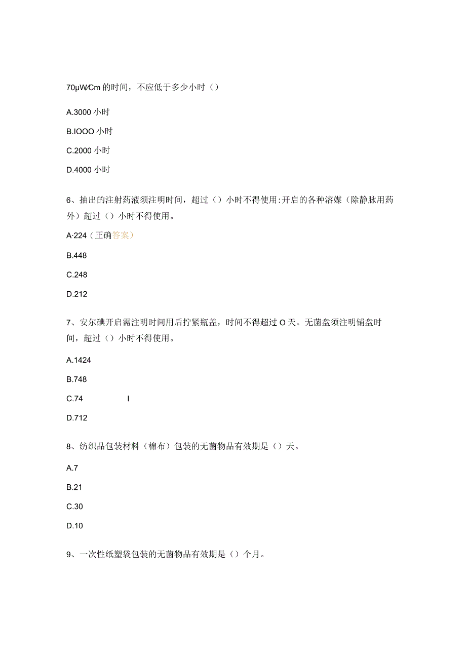 清洁、消毒、灭菌原则考试试题 (1).docx_第2页