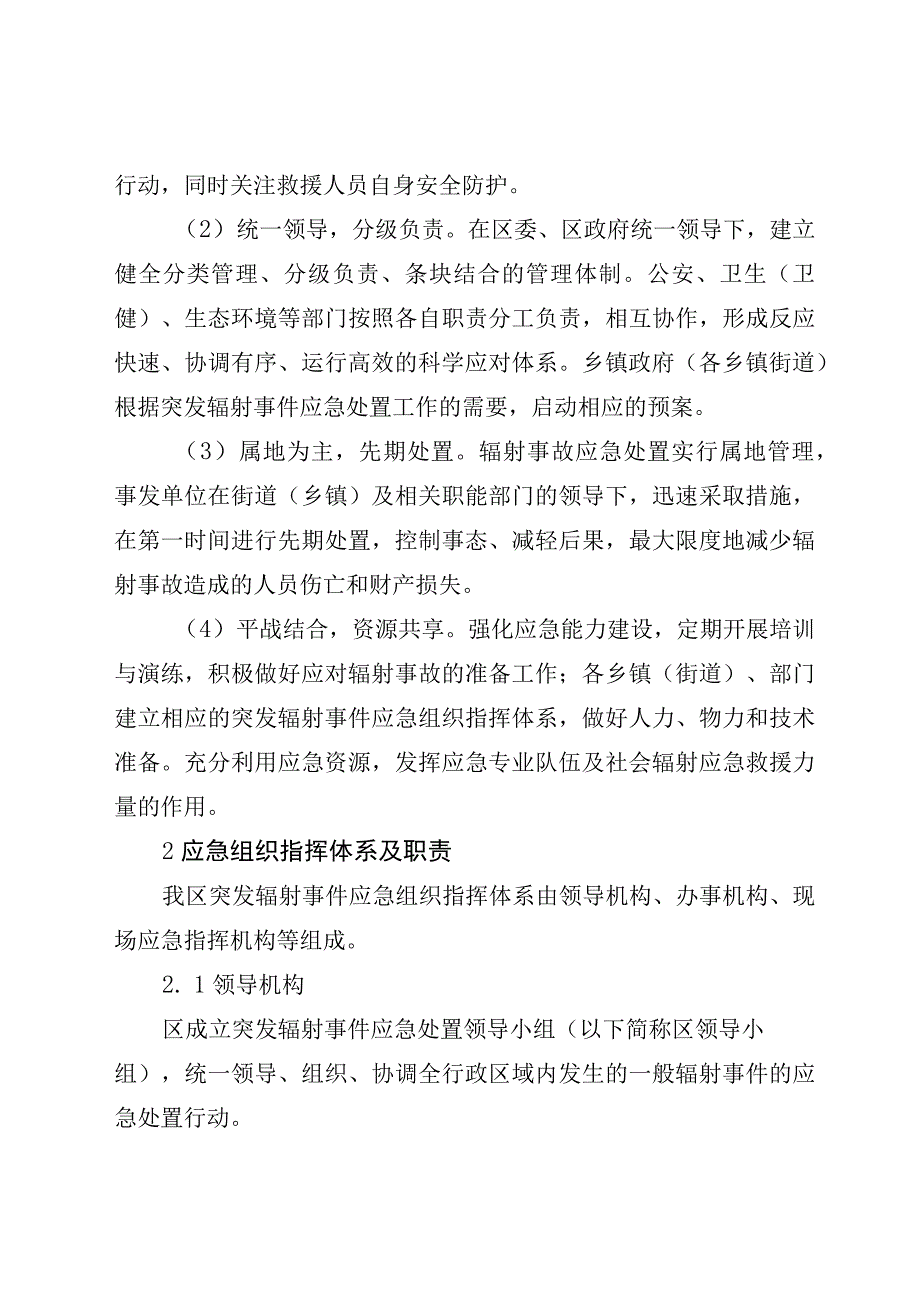 温州市洞头区突发辐射环境污染事件应急预案2020年修订.docx_第3页