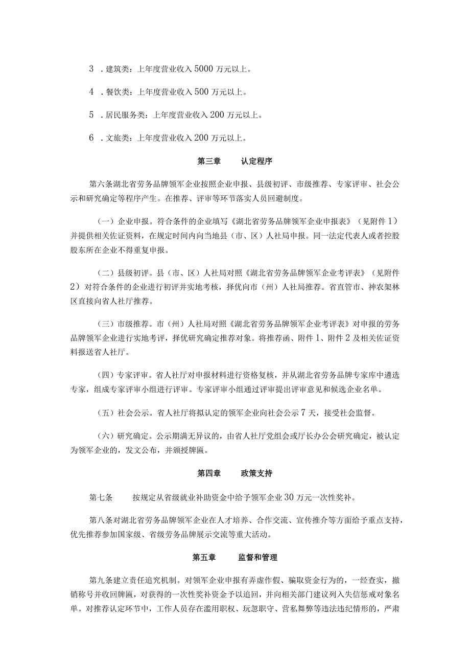 湖北省劳务品牌领军企业认定和管理暂行办法-全文、附表及解读.docx_第2页