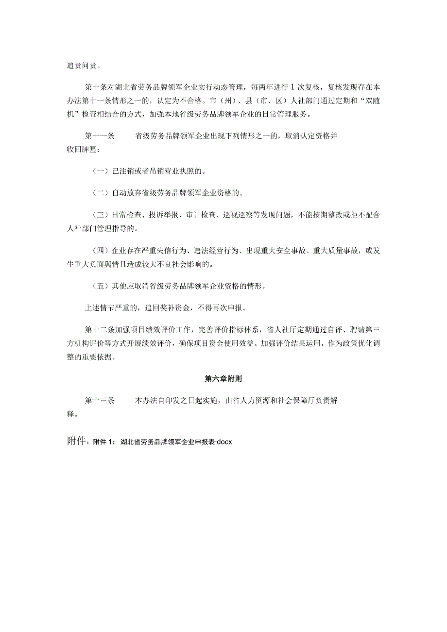 湖北省劳务品牌领军企业认定和管理暂行办法-全文、附表及解读.docx_第3页