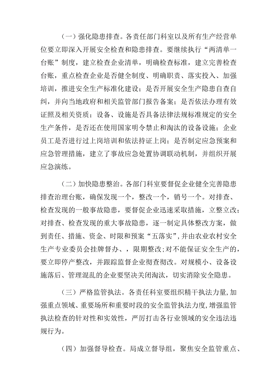 淄川区农业农村局岁末年初安全生产隐患大排查快整治严执法专项行动实施方案.docx_第2页