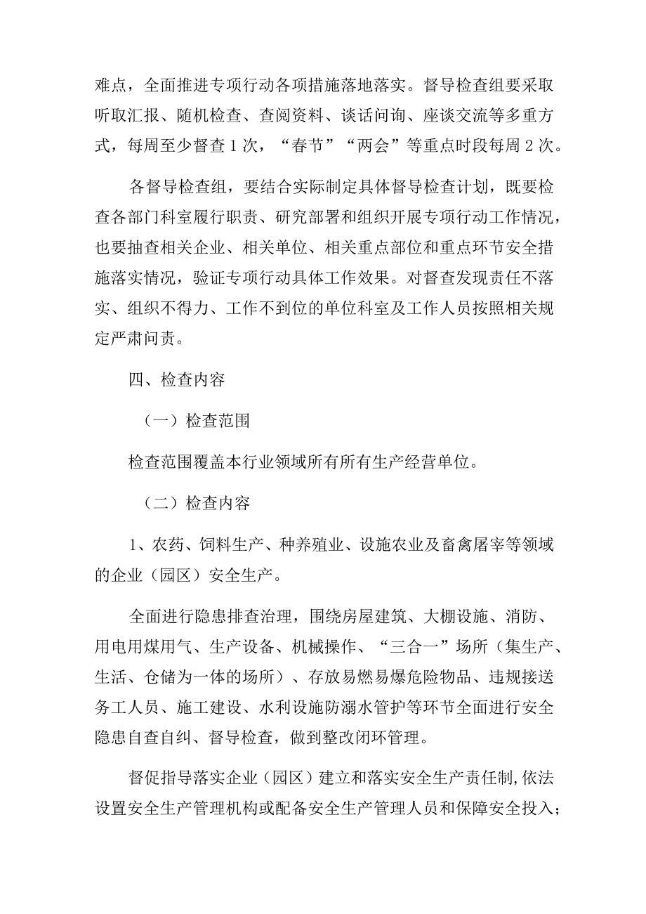 淄川区农业农村局岁末年初安全生产隐患大排查快整治严执法专项行动实施方案.docx_第3页