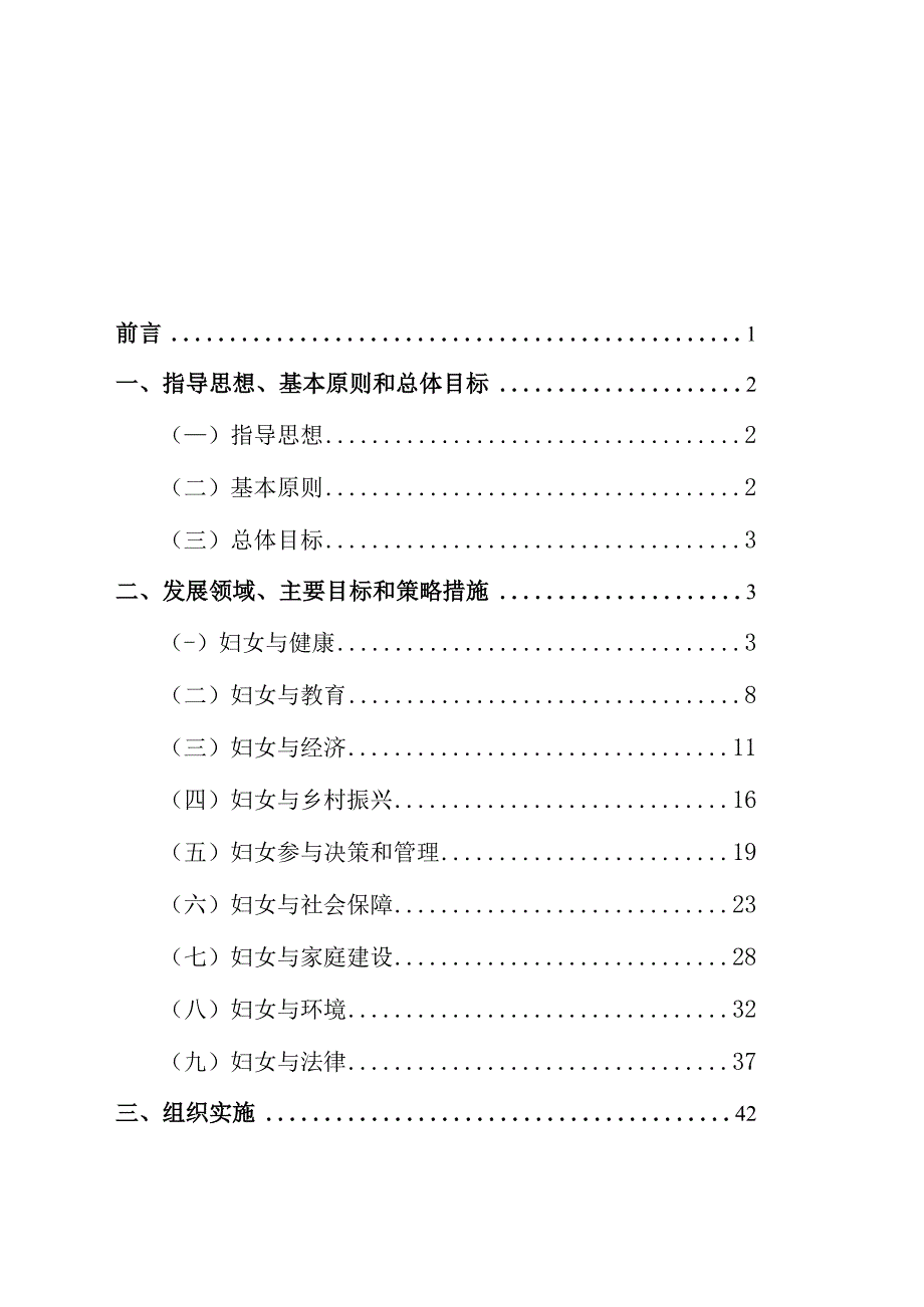 湄潭县妇女发展规划（2021-2025年）.docx_第2页