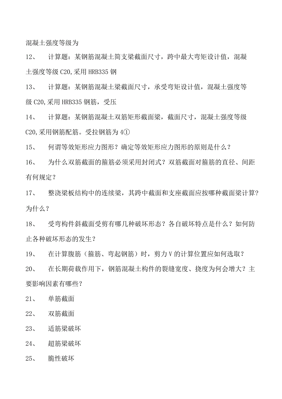 混凝土结构钢筋混凝土受弯构件正截面承载力计算试卷(练习题库)(2023版).docx_第2页