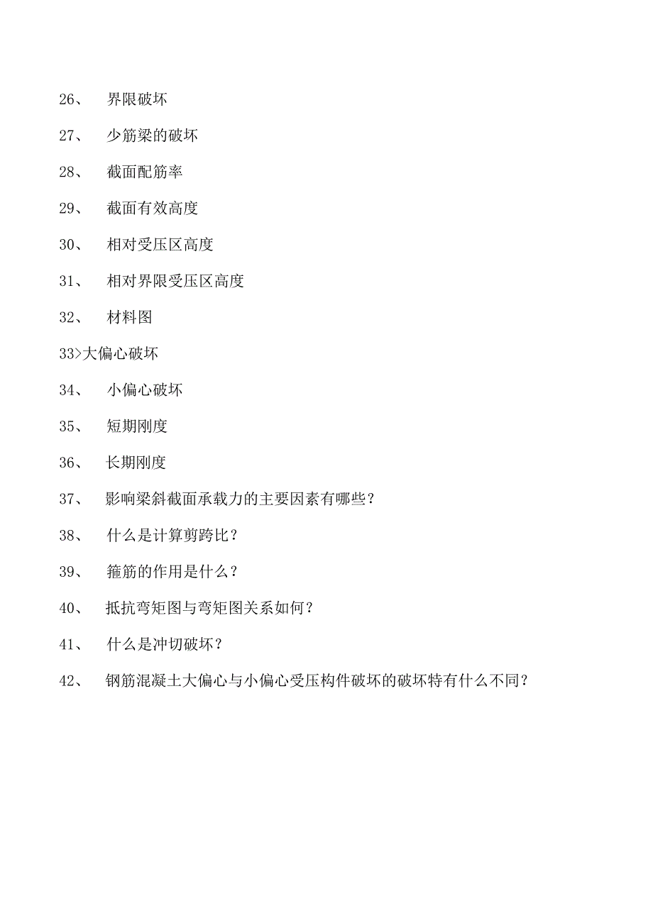 混凝土结构钢筋混凝土受弯构件正截面承载力计算试卷(练习题库)(2023版).docx_第3页