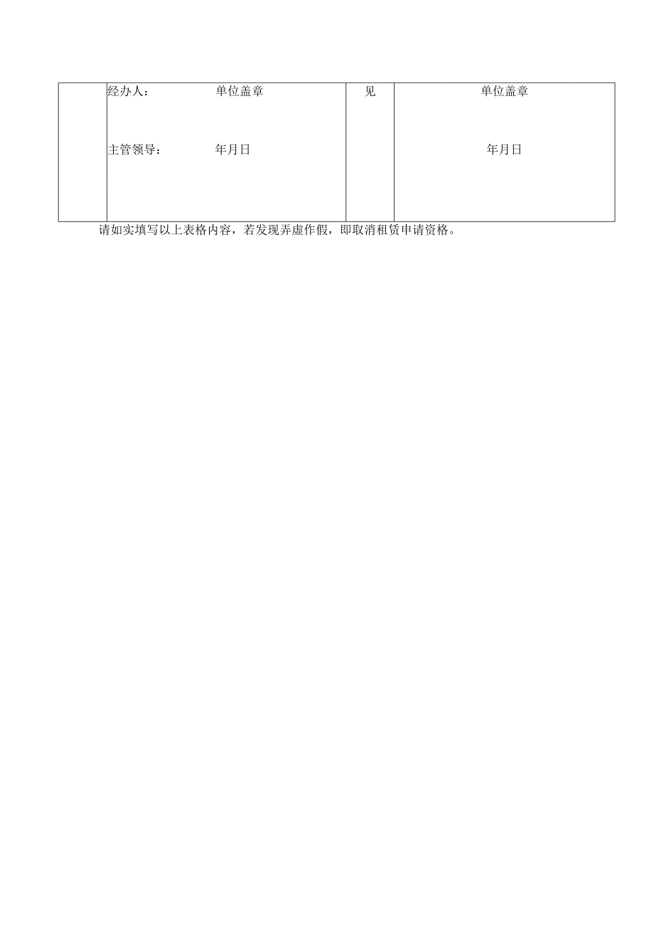 温州经济技术开发区人才公寓使用申请表.docx_第2页