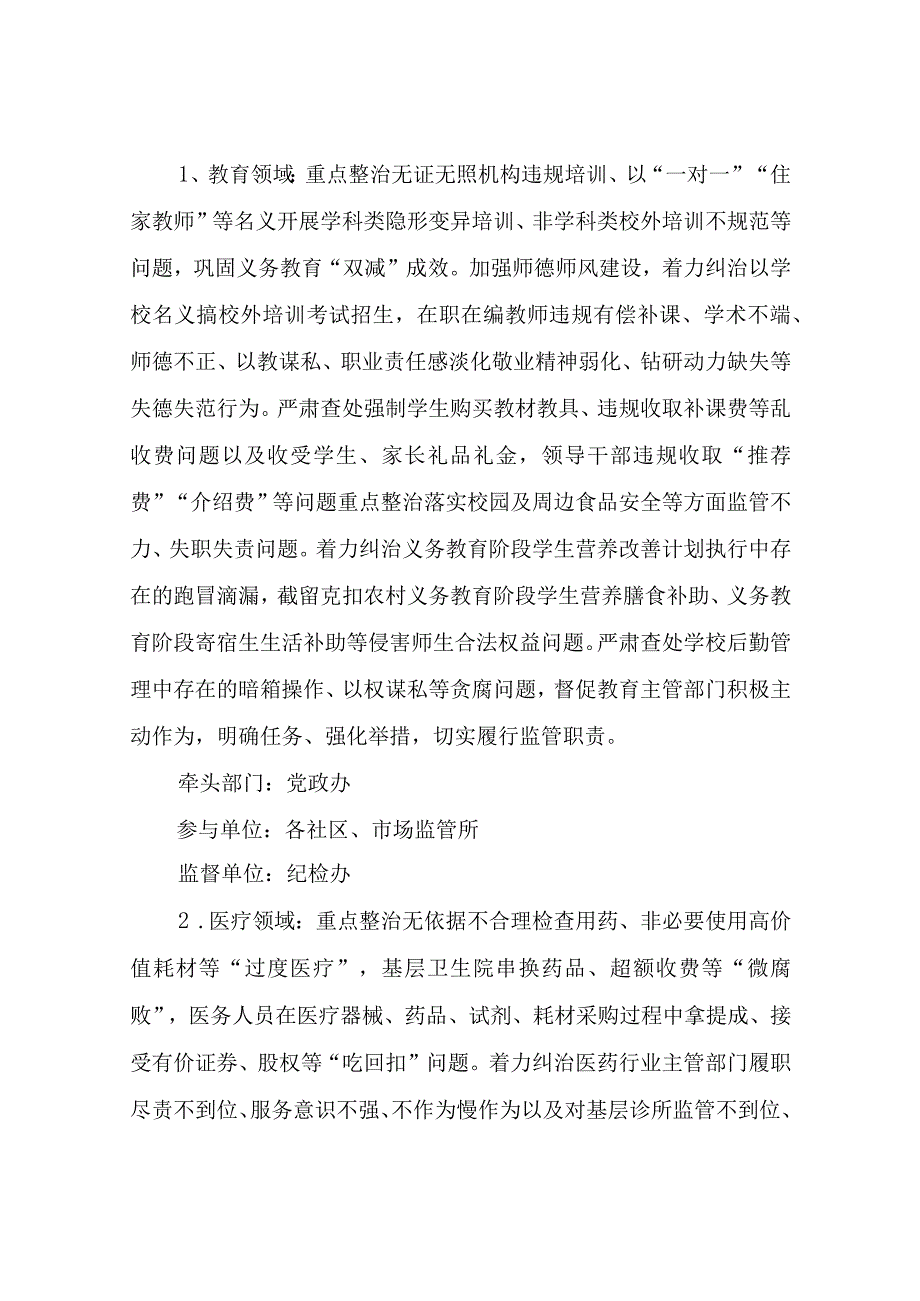 深入开展群众身边腐败和作风问题专项整治实施方案.docx_第2页