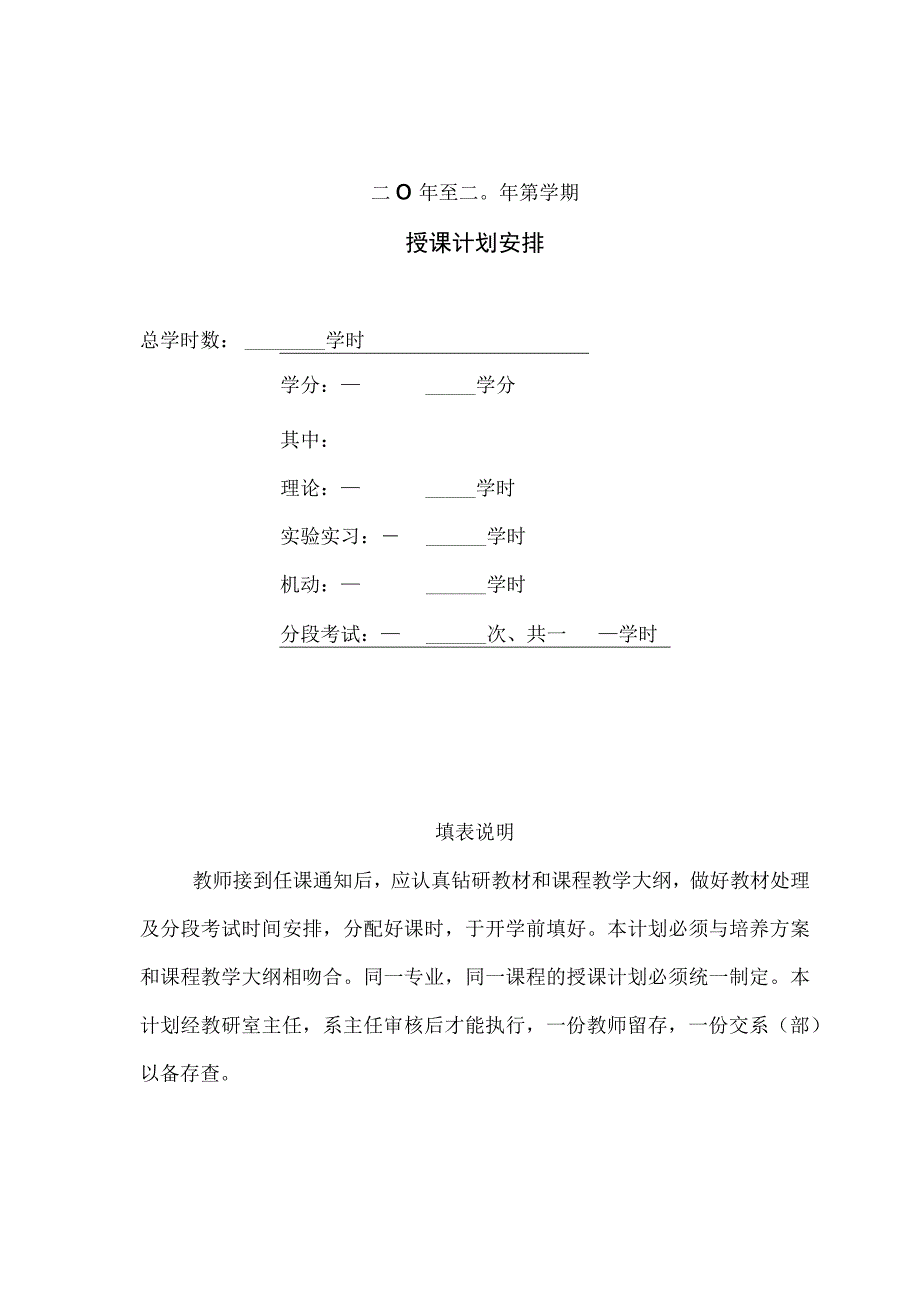 湖北水利水电职业技术学院教师学期授课计划.docx_第2页