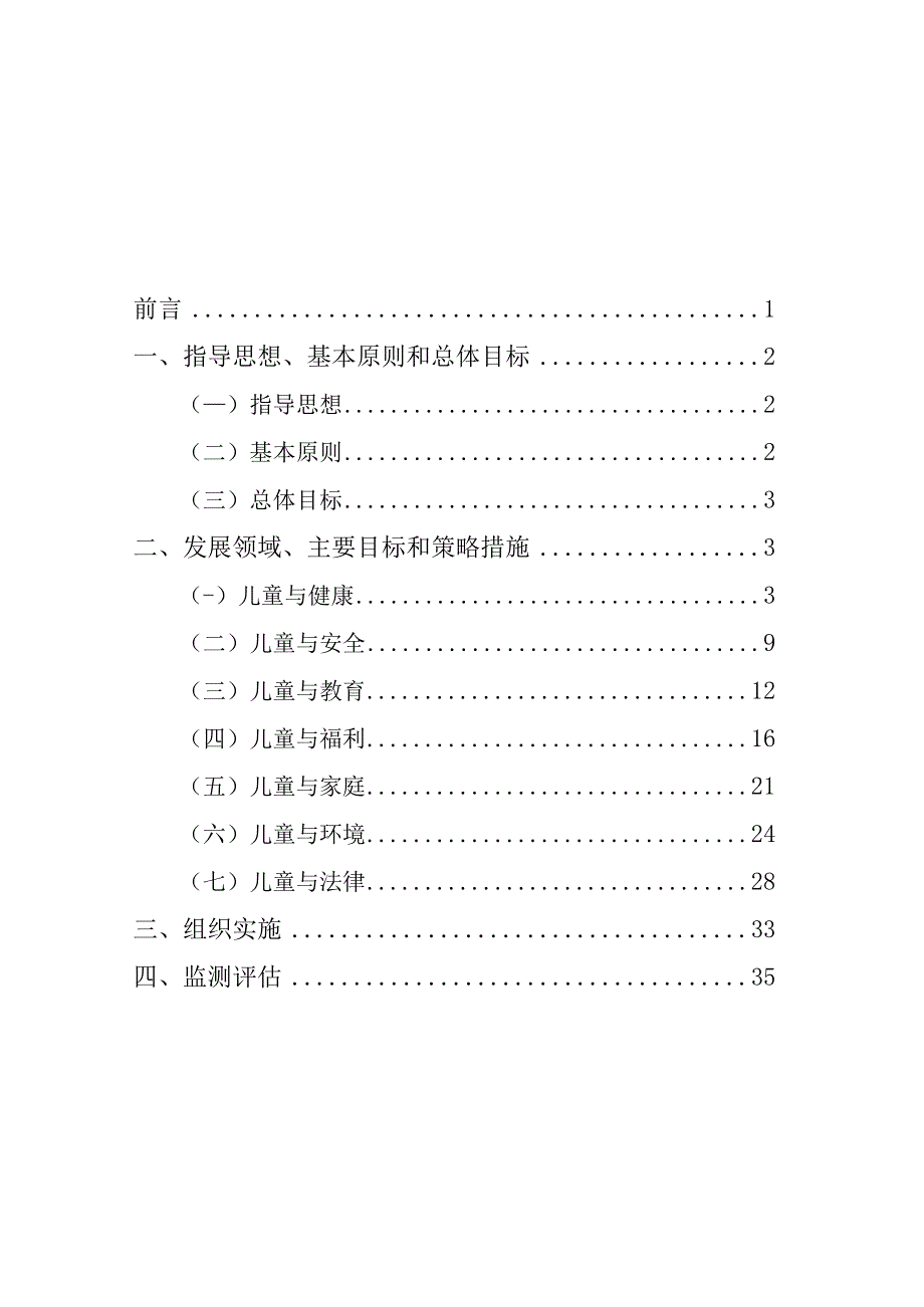 湄潭县儿童发展规划（2021-2025年）.docx_第2页