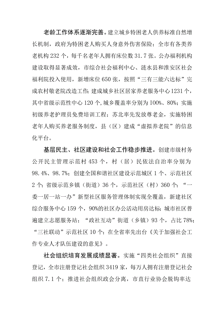 淮安市民政事业“十三五”规划淮安市民政局.docx_第3页