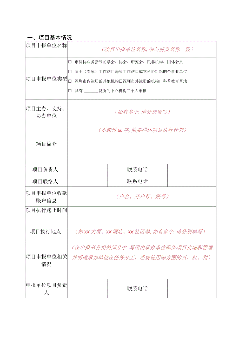 深圳市科协学会学术项目申报书.docx_第3页