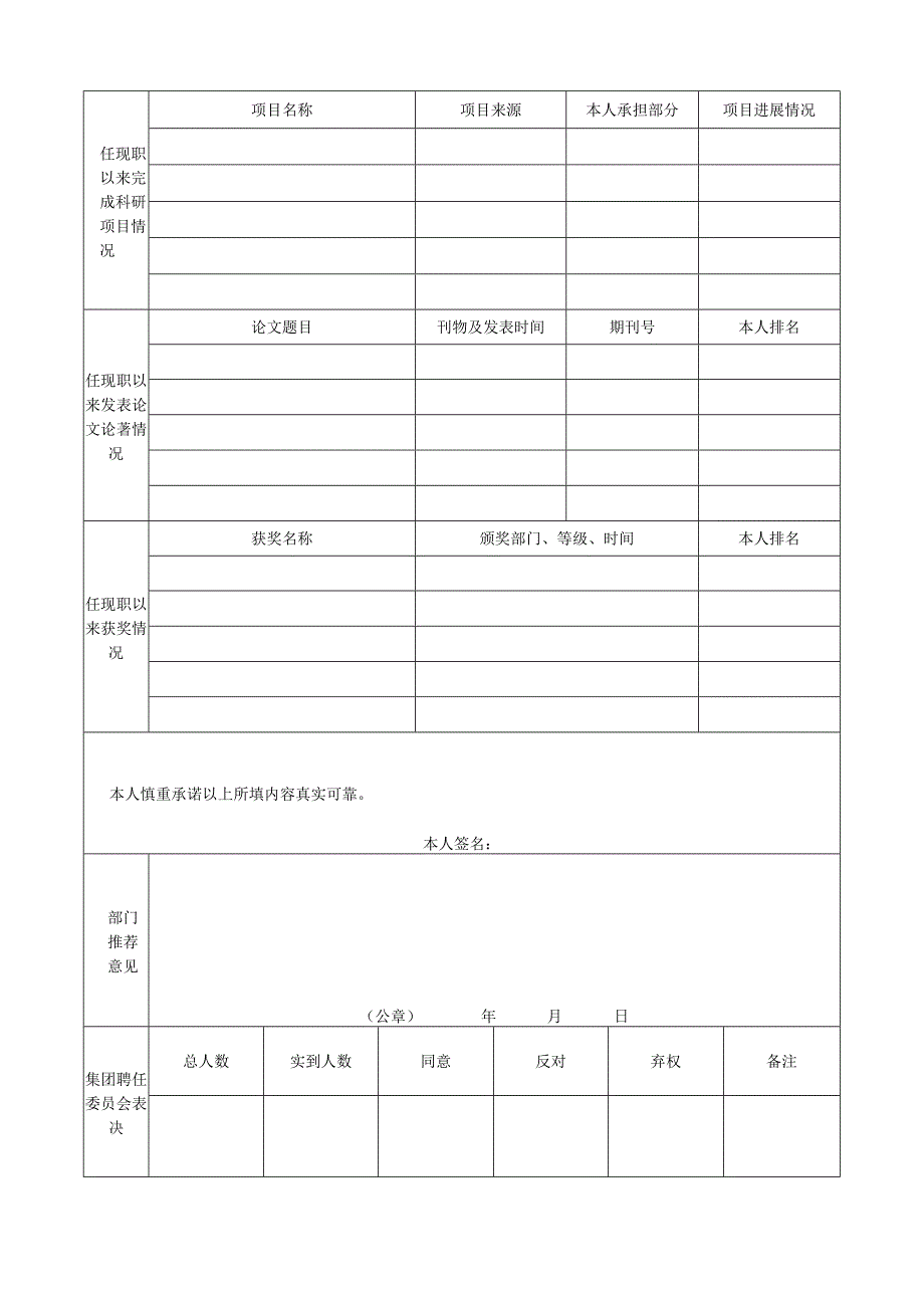 温州大学后勤集团公司专业技术职务聘任考核表.docx_第2页