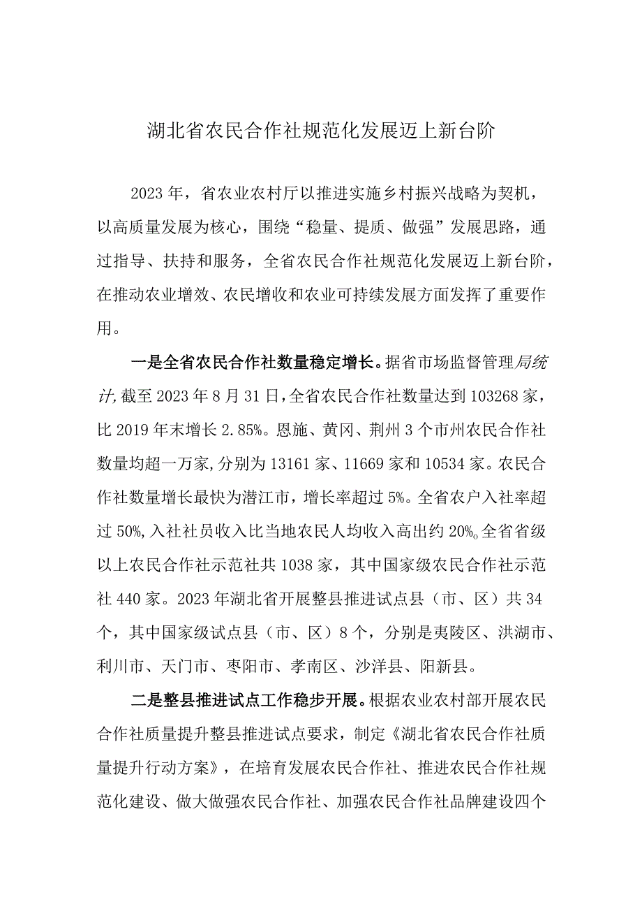 湖北省农民合作社规范化发展迈上新台阶.docx_第1页