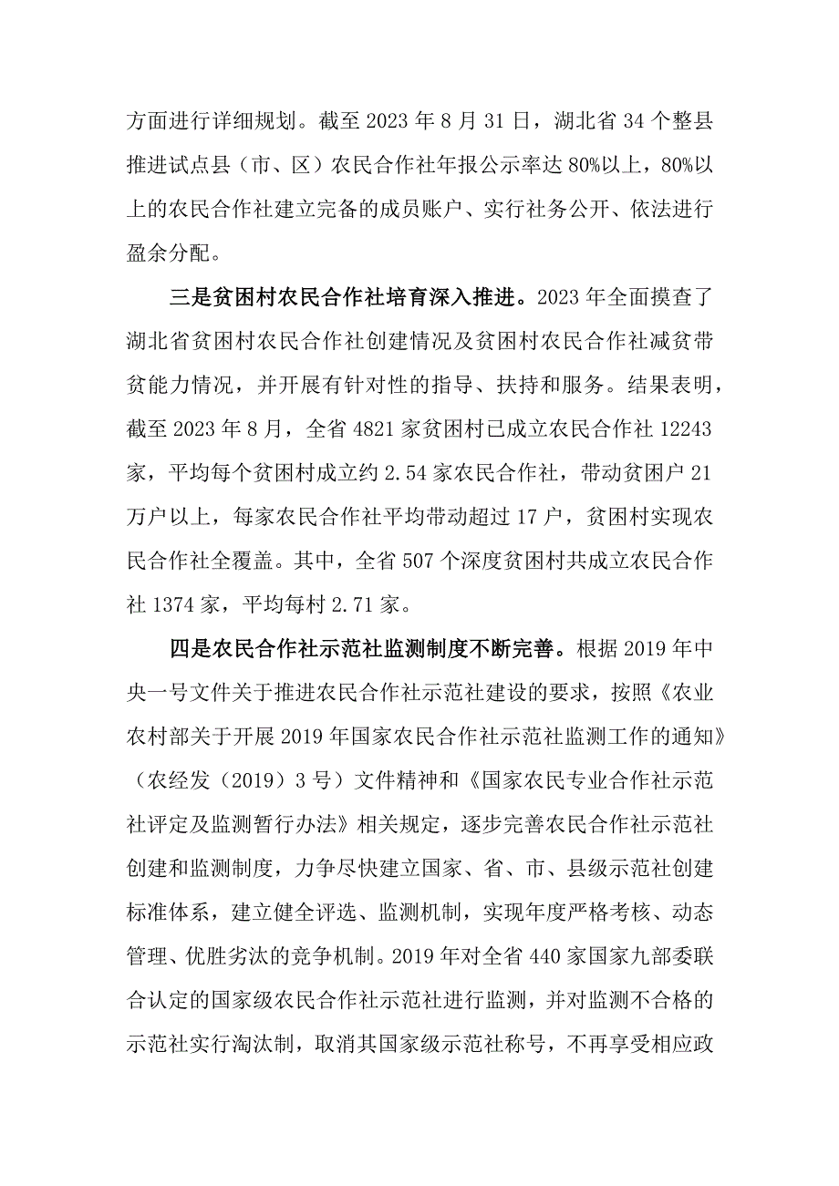 湖北省农民合作社规范化发展迈上新台阶.docx_第2页