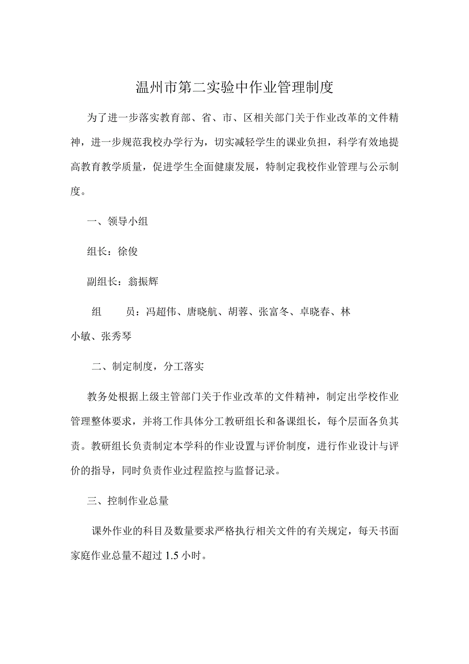 温州市第二实验中作业管理制度.docx_第1页