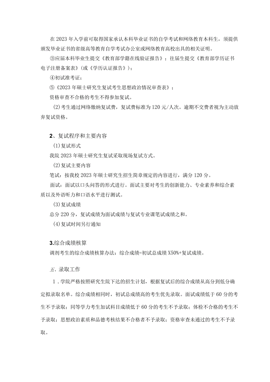 湖南师范大学附属光琇医院2023年硕士研究生调剂考生复试方案.docx_第2页