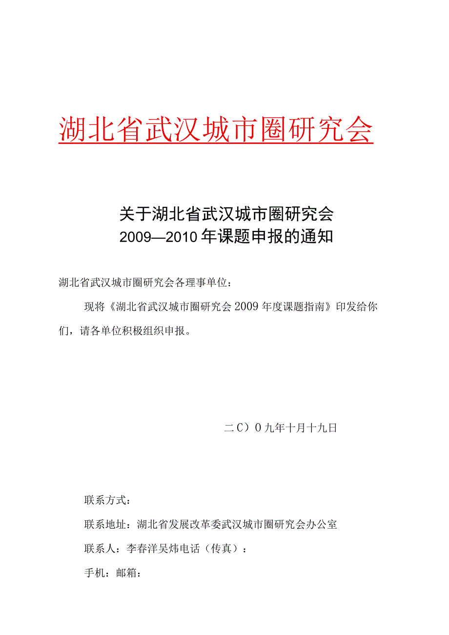 湖北省武汉城市圈研究会.docx_第1页