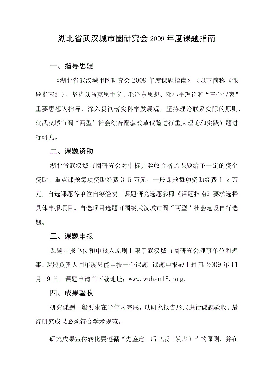 湖北省武汉城市圈研究会.docx_第2页