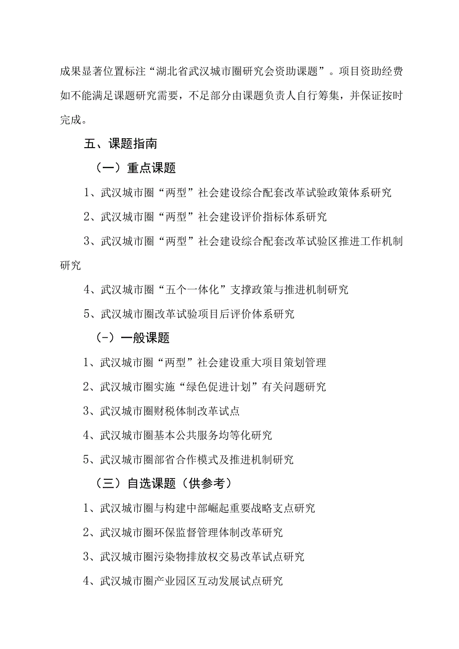 湖北省武汉城市圈研究会.docx_第3页