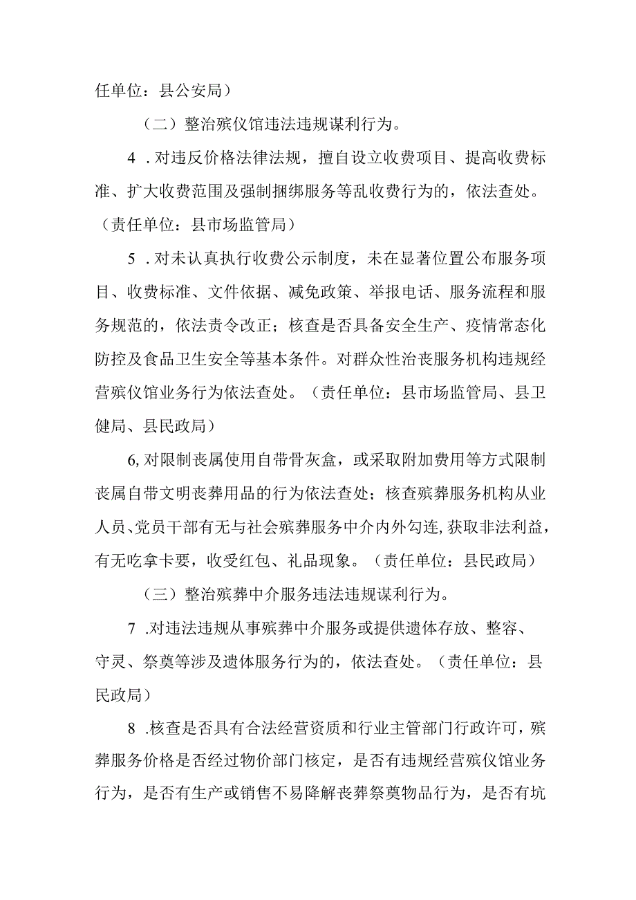 深入推进殡葬秩序综合整治工作实施方案.docx_第2页