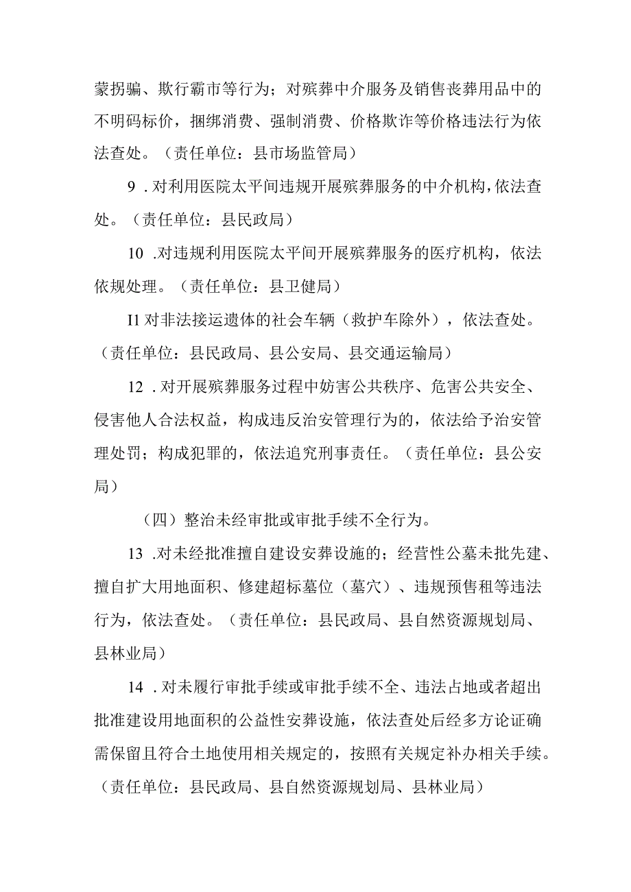 深入推进殡葬秩序综合整治工作实施方案.docx_第3页