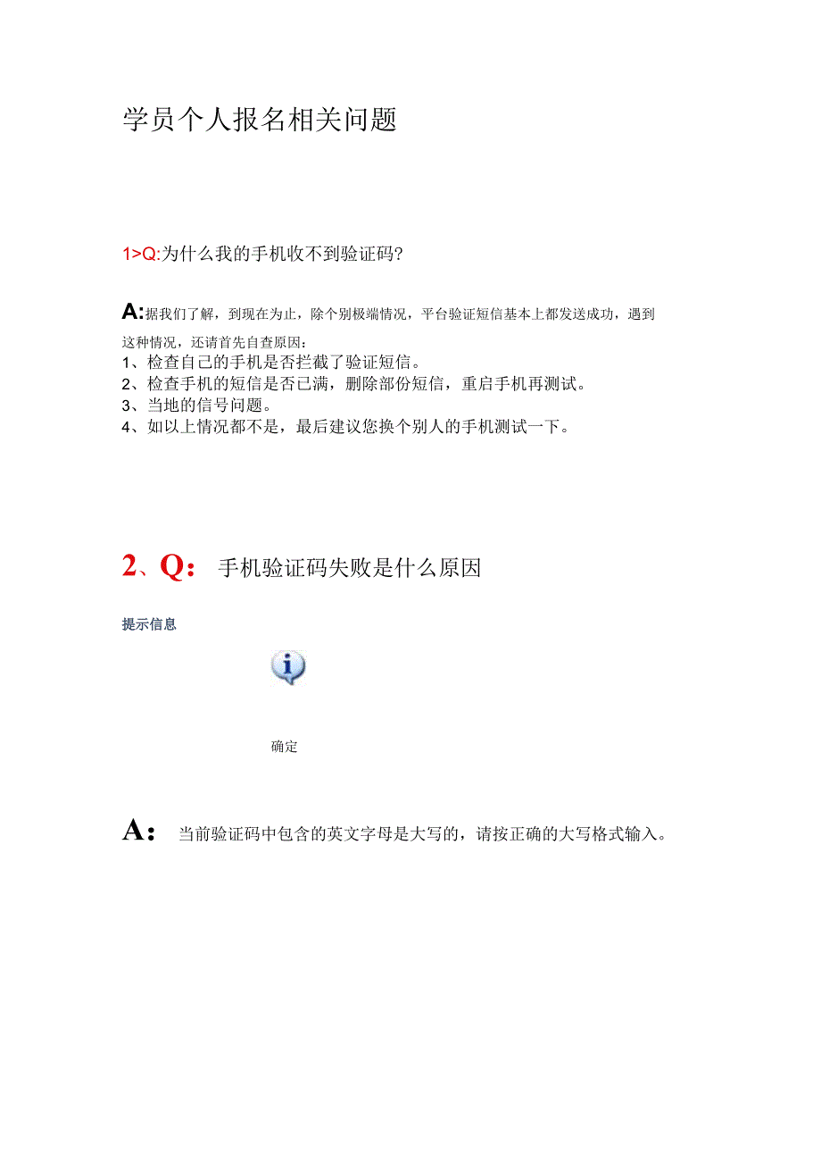 湖南教师信息管理系统报名管理工作常见问题解答V0.docx_第2页