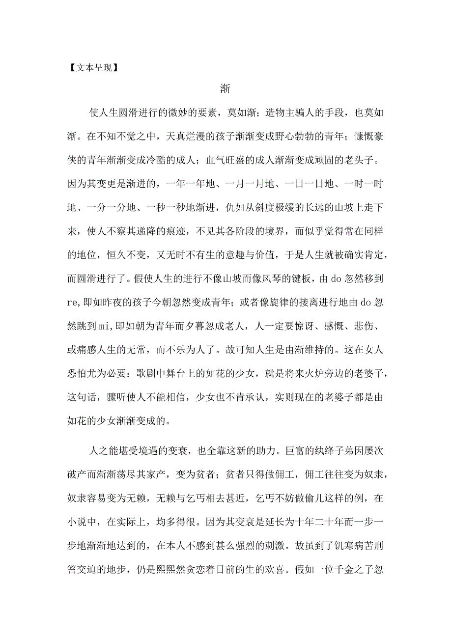 渐 事理性单篇修改版公开课.docx_第1页