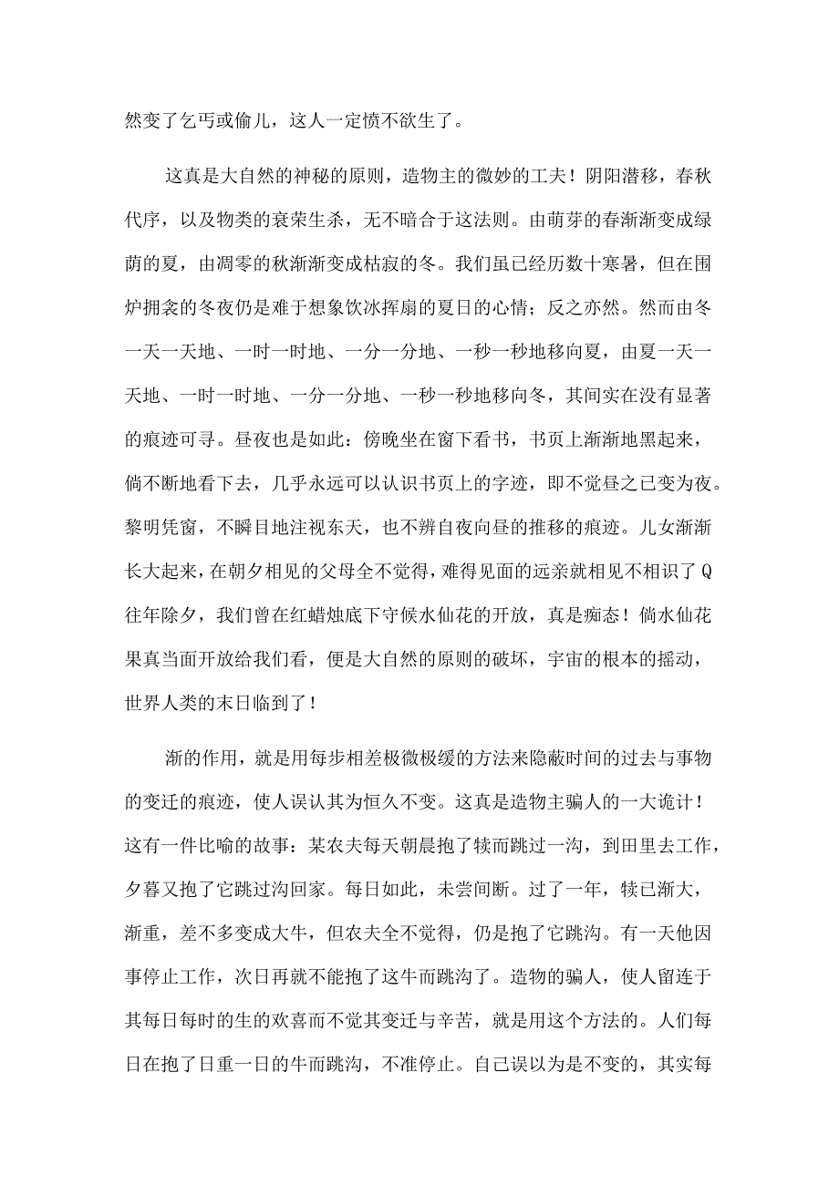 渐 事理性单篇修改版公开课.docx_第2页