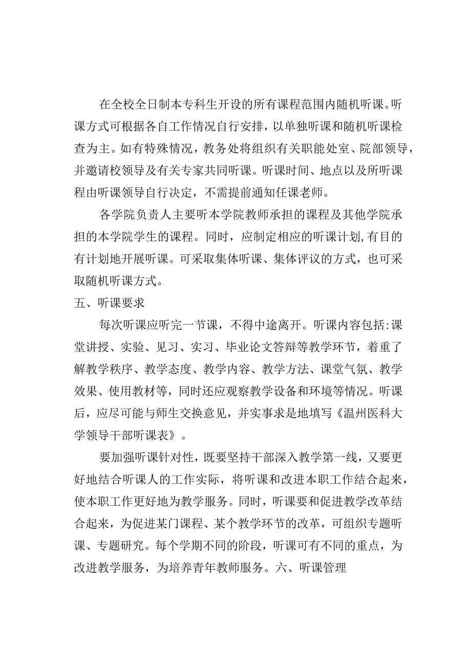 温州医科大学干部听课制度.docx_第2页