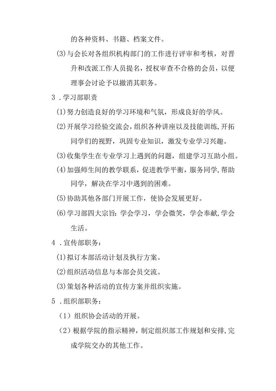 湖南有色金属职业技术学院会计协会.docx_第2页