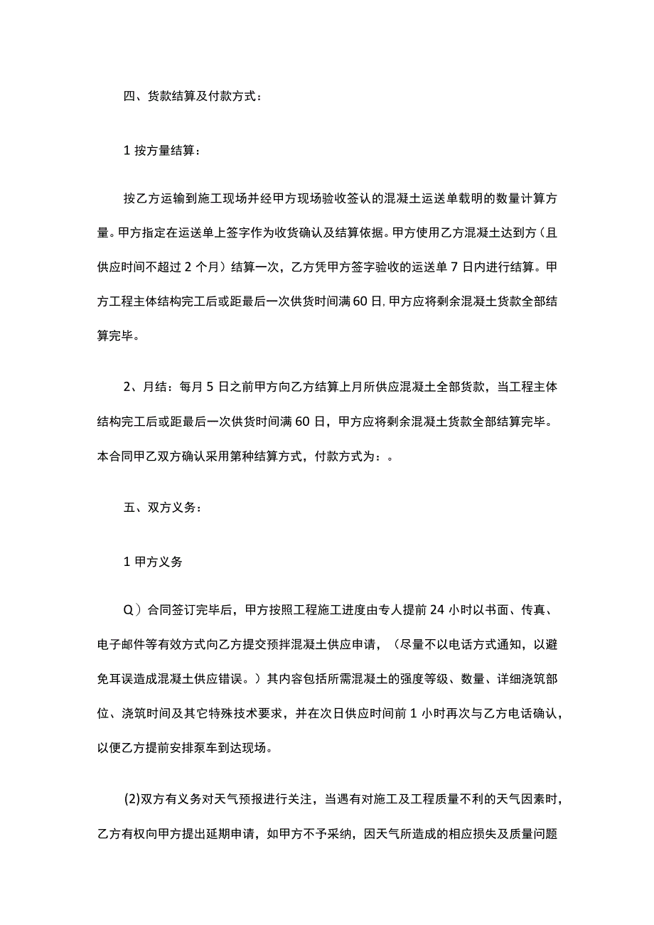 混凝土供货合同协议书（精选15篇）.docx_第3页