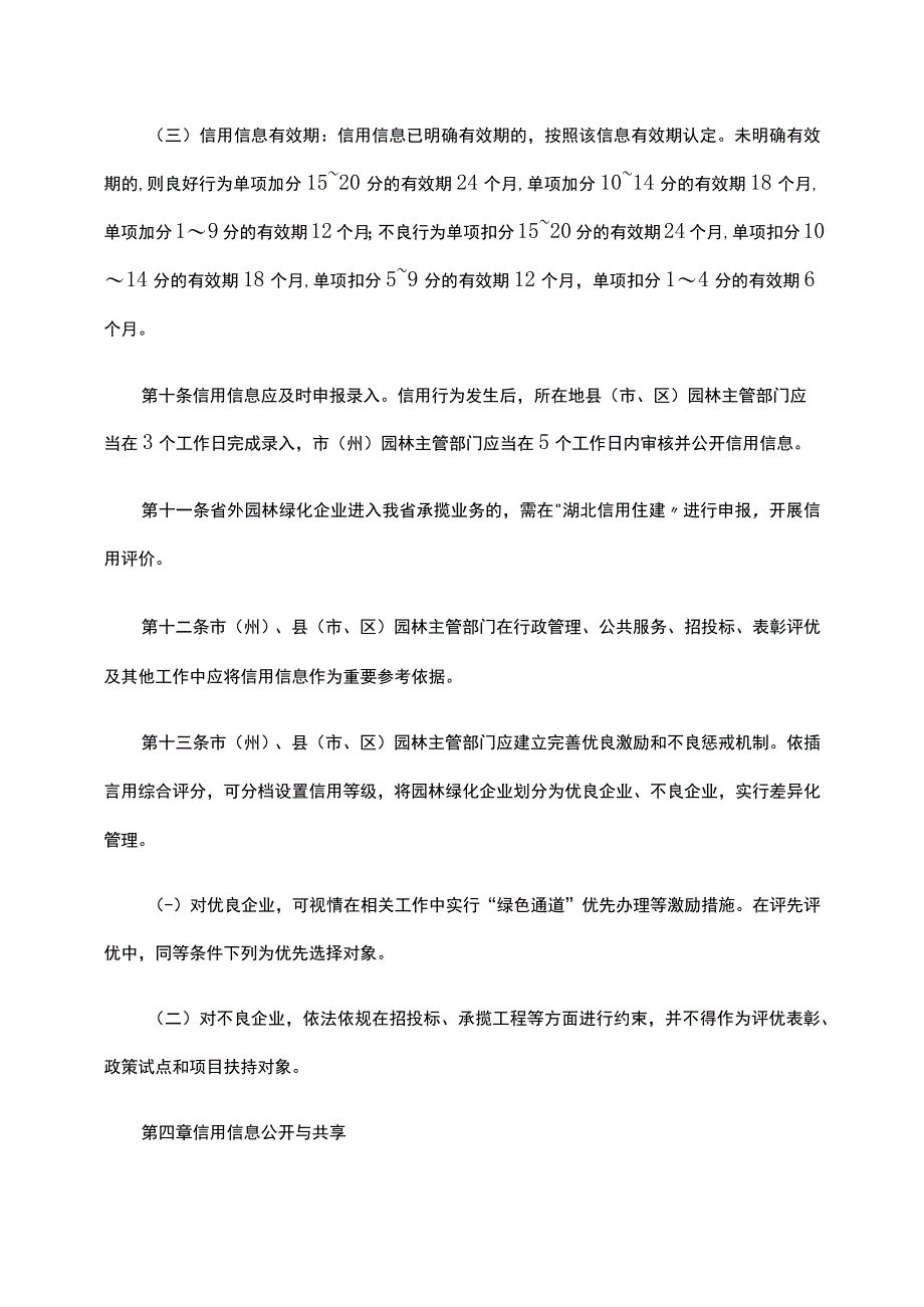 湖北省园林绿化企业信用评价管理办法（试行）.docx_第3页